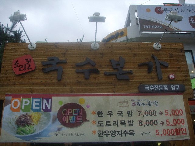 본가국수 이미지